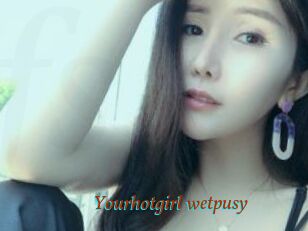 Yourhotgirl_wetpusy